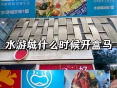 -鹏欣水游城