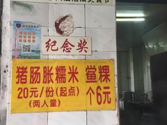 -老妈宫粽球