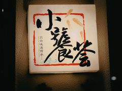 -小饕荟雅安贡椒鱼鲜馆(广福桥店)