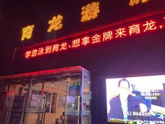 -朱毅育龙游泳俱乐部