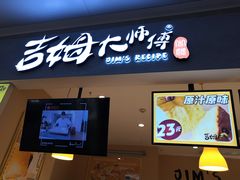 门面-小熊吉姆(kkone店)