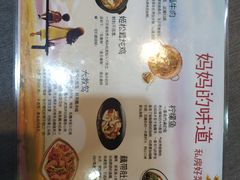 菜单-妈妈的味道(和顺古镇店)
