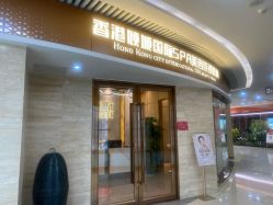 -香港倾城国际·美容美体中心