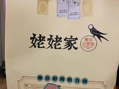 -姥姥家春饼店(惠新东街店)