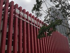 -柳州工业博物馆