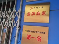 -忠顺驾校有证练车中心