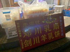 -杨记乳扇·雕梅