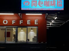 -happy coffee roastery