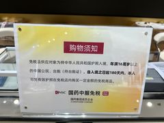-国药中服免税(北京坊店)