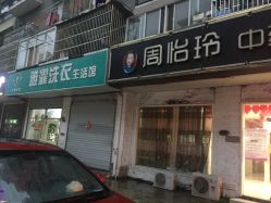 -周怡玲美容美体SPA