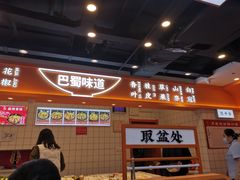 -天府国麻辣香锅(悦荟广场店)
