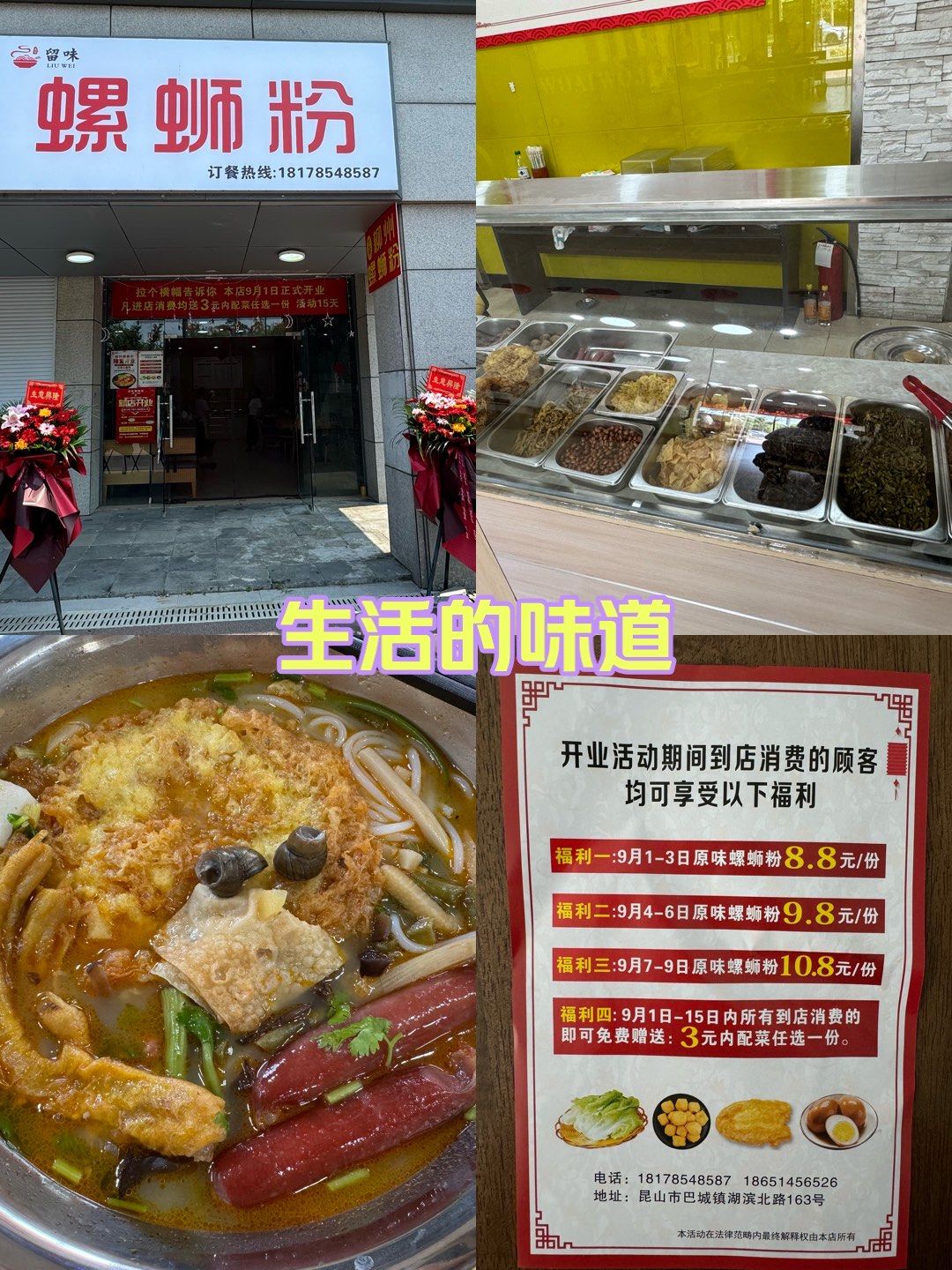 广西正宗的螺蛳粉店开业啦!