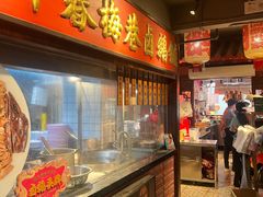 -春梅里卤鹅馆·47年老字号(中山路店)