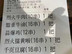 -盟重烧烤(东瓜山创始店)