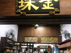 -金珠肉粽