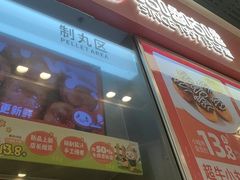 -咕噜咕噜·章鱼小丸子(广州荔湾领展广场店)