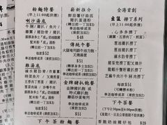 菜单-兰芳园(上环店)