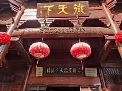 -不倒翁·徽天下名菜楼(马鞍山路店)