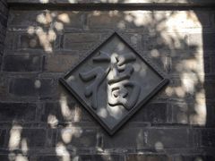 -徐家鸭子·非遗烤鸭(老门东店)