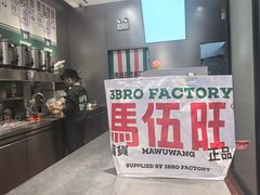 -马伍旺饮料厂(将军大道店)