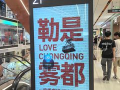 -龙湖重庆时代天街