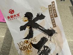-永和大王(一口茶豆浆|花香豆更香·长寿路店)
