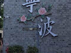-南塘老街