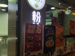 -粉达人·桂林米粉(解放北路店)