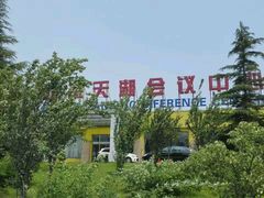-北京天湖会议中心
