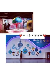 -北京科学中心儿童乐园