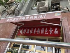门面-峨嵋酒家(地安门店)