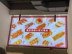 -魔都三兄弟酸辣粉·蘸卤炸串(虹桥万科店)