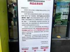 -永辉超市(鲁谷店)