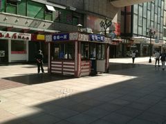 -奉食居(天津街店)