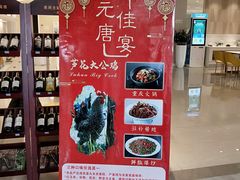 -元唐家宴•经典东北菜(梅市口路店)