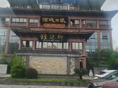 -酒城大贰火锅旗舰店