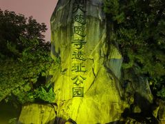 -大雁塔北广场音乐喷泉