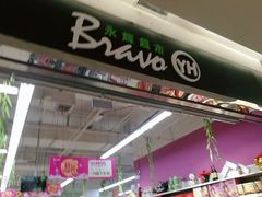 -永辉超市(世纪金源店)