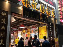 门面-荔银肠粉(广州天河华利路店)