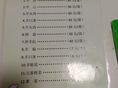 菜单-清真喜兰老丁羊汤特色小吃