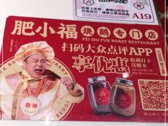 -肥小福·烧鹅专门店(环宇荟店)