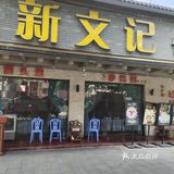 秋冬起，吃风味，啫啫煲是日马上走起[色]