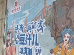 -年记·兴顺斋 牛街清真熟食小吃店