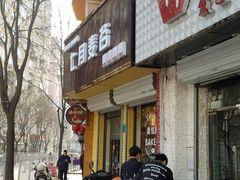 门面-维尔纳斯·生日蛋糕·动物奶油冰淇淋蛋糕(六里桥店)