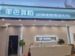 -单色舞蹈