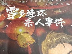 -谜·沉浸侦探剧本杀推理馆(静安店)