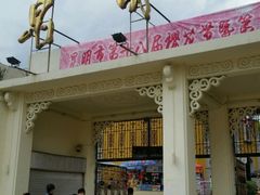 -昆明动物园