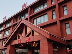 -龙达温泉生态城