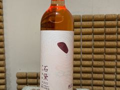 -源石酒庄