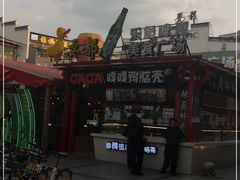-耍都美食广场
